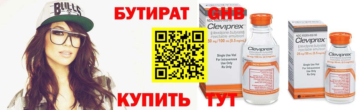 Бутират оксибутират  Вход с VPN  Богданович 