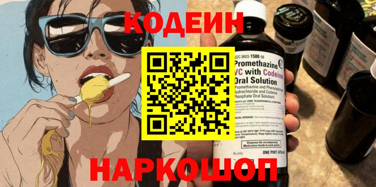 Богданович  Кодеиновый сироп Lean напиток Lean (лин)  Вход с VPN 