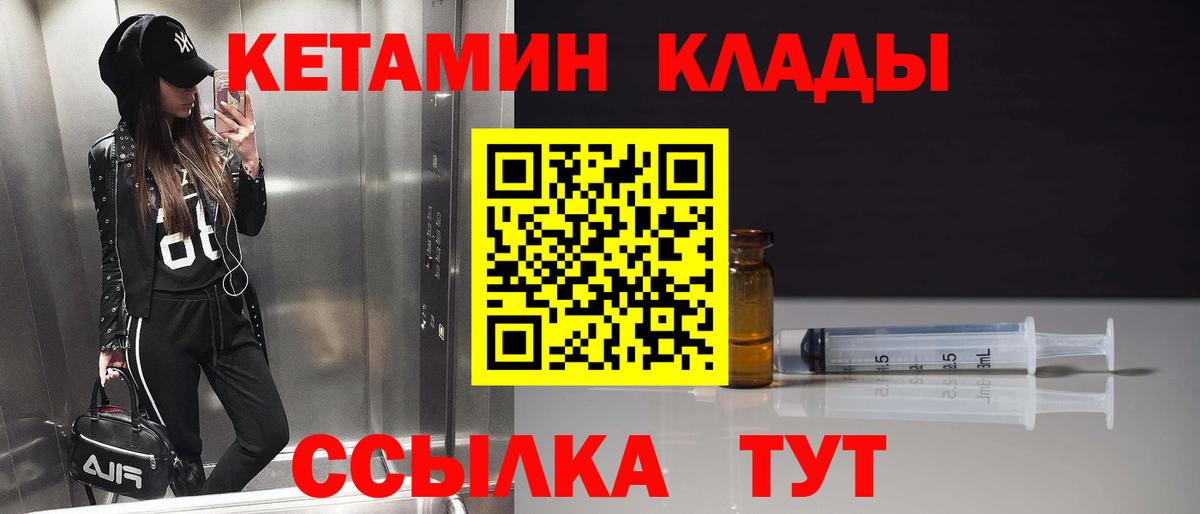 Богданович  Кетамин VHQ  Кетамин ketamine  Вход с VPN 