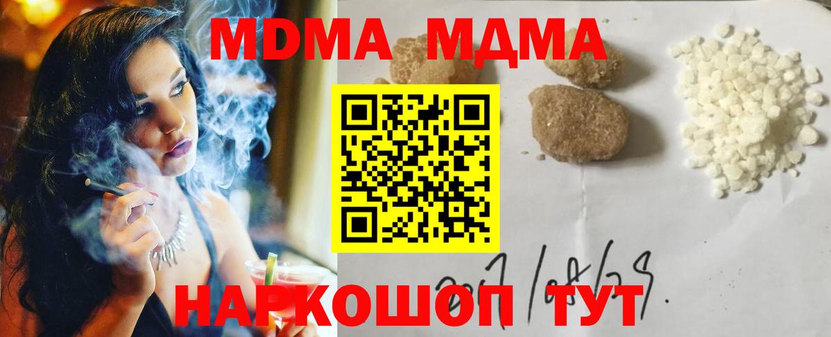 МДМА кристаллы  Вход с VPN  MDMA кристаллы  Богданович 